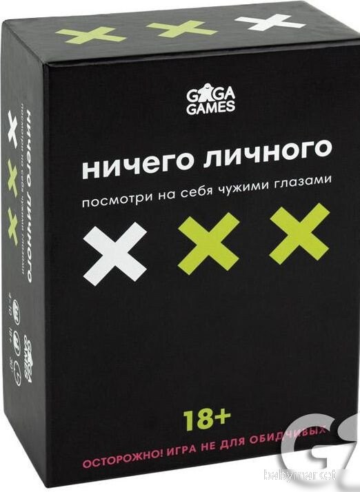 GaGa Games Ничего Личного