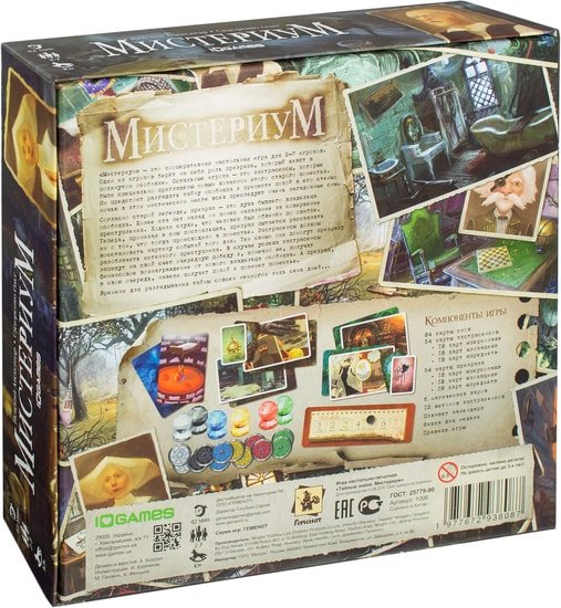 Геменот Мистериум - детский товар