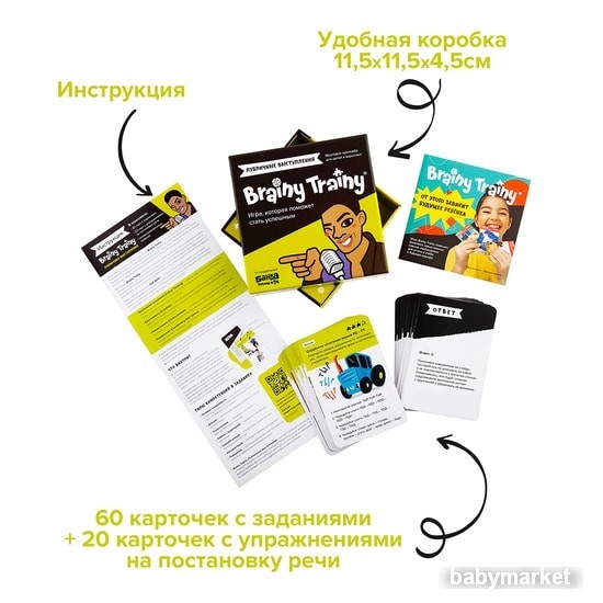 Brainy Trainy Публичные выступления УМ676 - детский товар