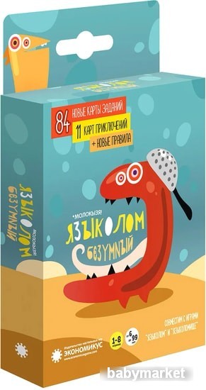 Экономикус Языколом Безумный