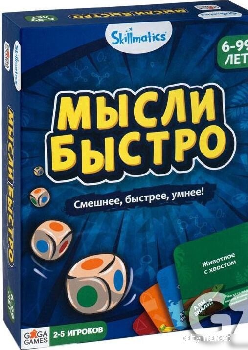 GaGa Games Мысли быстро