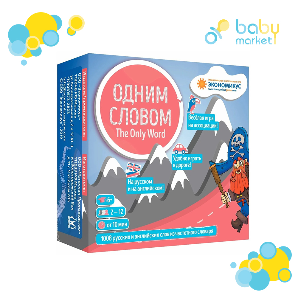 Настольная игра Экономикус Одним словом / Э013