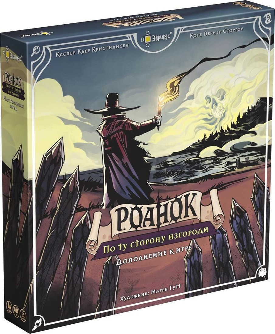 Эврикус Роанок: По ту сторону изгороди