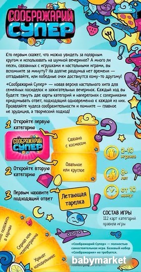 Мир Хобби Соображарий Супер - детский товар