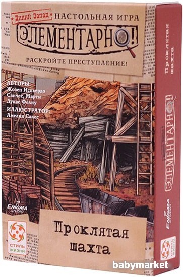 Стиль Жизни Элементарно! Проклятая шахта