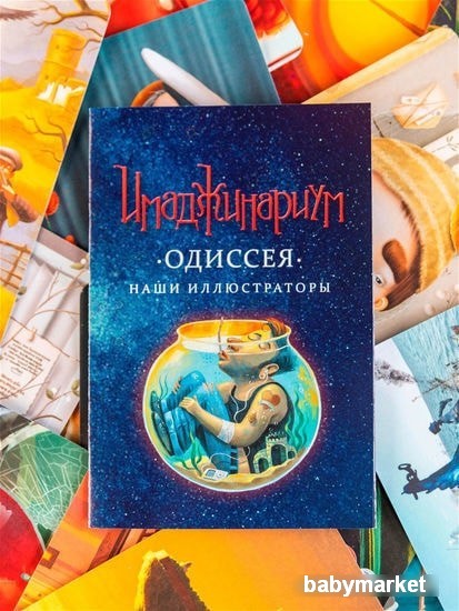 Настольная игра Cosmodrome Games Одиссея. Дополнение к Имаджинариуму / 52002
