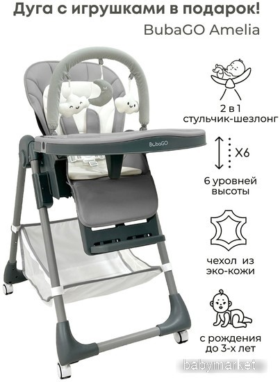 Стульчик для кормления Bubago Amelia BG 103-2 Светло-серый