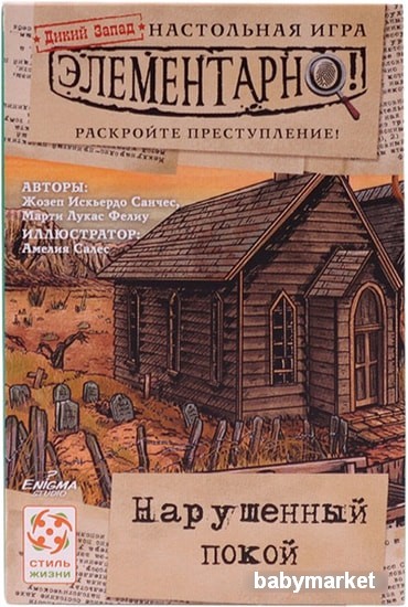 Стиль Жизни Элементарно! Нарушенный покой - детский товар