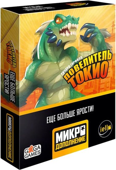 GaGa Games Повелитель Токио: Ещё Больше Ярости! (дополнение)