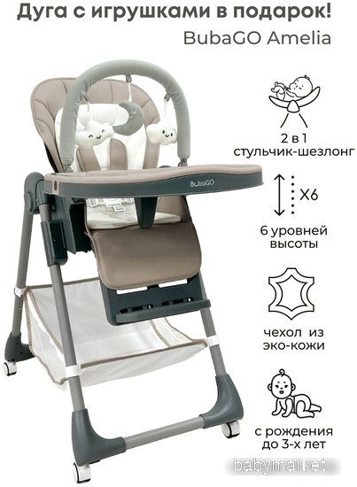 Стульчик для кормления Bubago Amelia BG 103-1 Крем-брюле