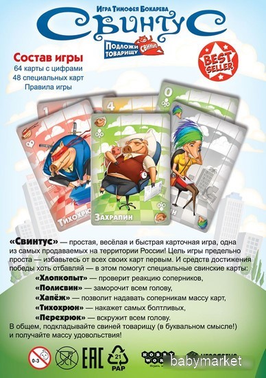 Мир Хобби Свинтус (2022) 915494 - детский товар