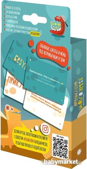 Экономикус Языколом Безумный - детский товар