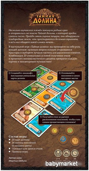 Мир Хобби Тайная долина - детский товар