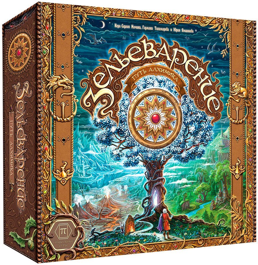Правильные игры Зельеварение. Путь алхимика