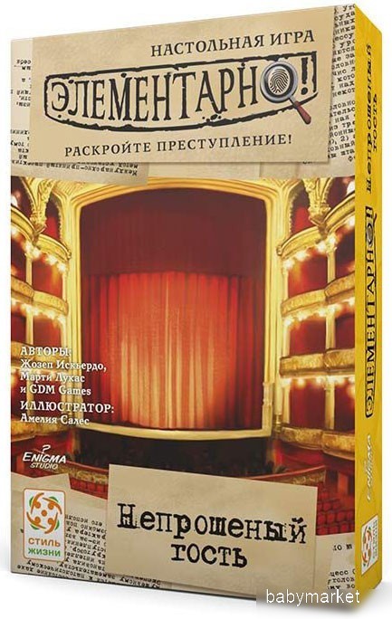 Стиль Жизни Элементарно 7: Непрошеный гость