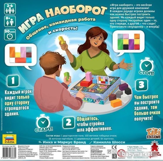 Звезда Игра наоборот 8868 - детский товар
