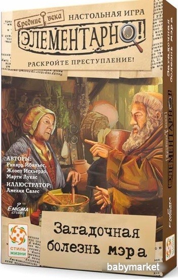 Стиль Жизни Элементарно 6: Загадочная болезнь мэра УТ100029207