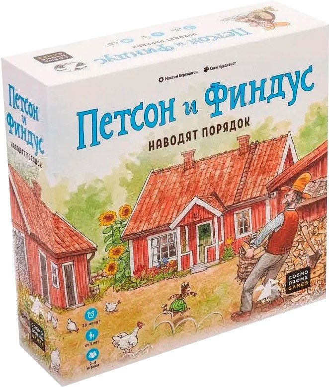 Cosmodrome Games Петсон и Финдус наводят порядок