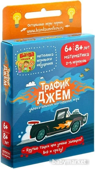 Банда умников Трафик-Джем