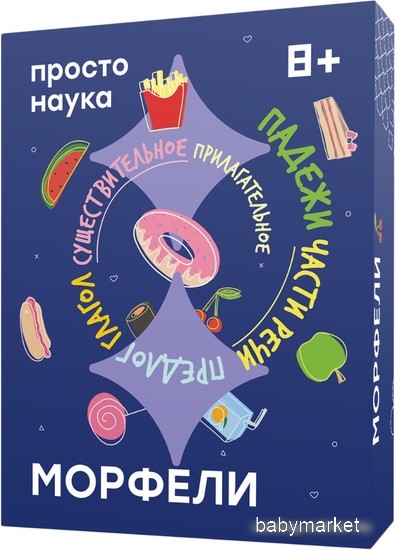 Простые правила Морфели