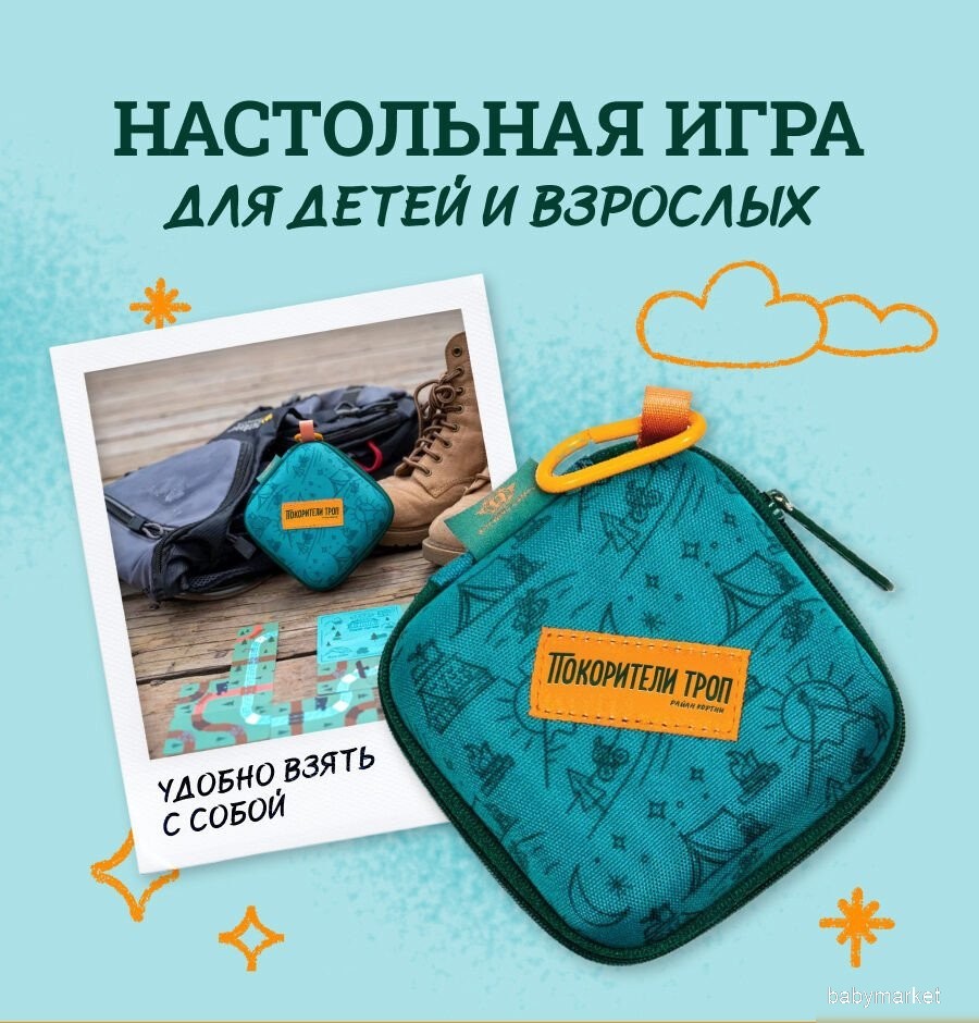 НизаГамс Покорители троп