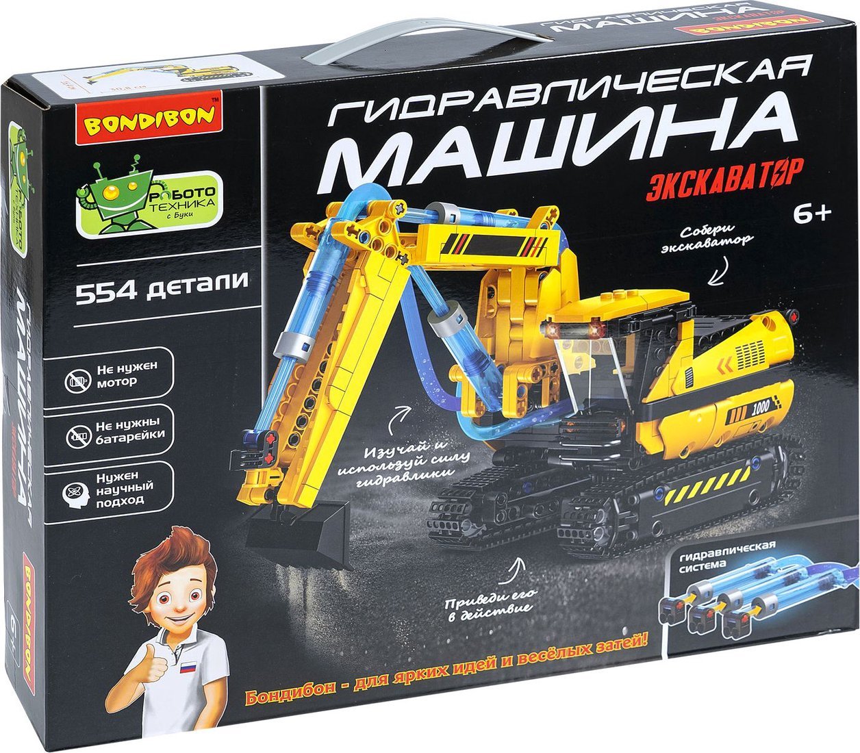 Bondibon Гидравлическая машина Экскаватор ВВ6495 (554эл)