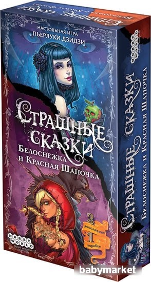 Мир Хобби Страшные сказки: Белоснежка и Красная Шапочка