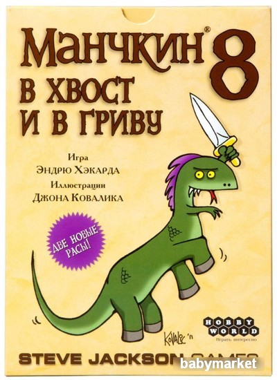 Дополнение к настольной игре Мир Хобби Манчкин 8: В хвост и в гриву - детский товар