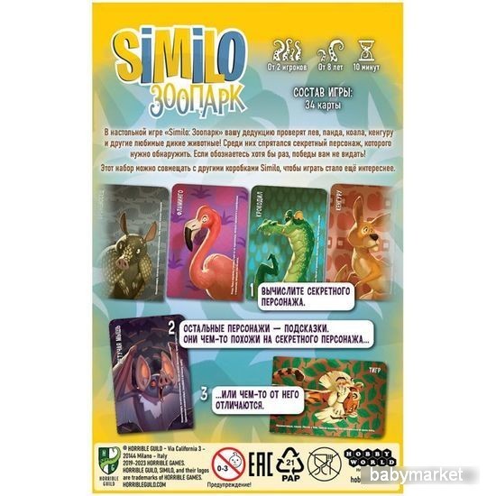 Мир Хобби Similo: Зоопарк - детский товар