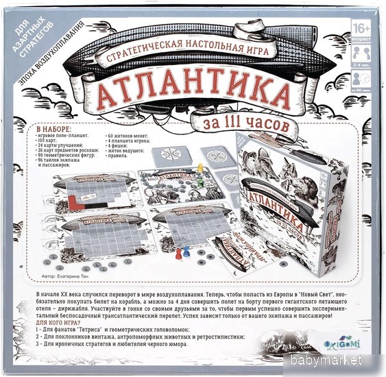 Origami Game Атлантика за 111 часов 07184 - детский товар