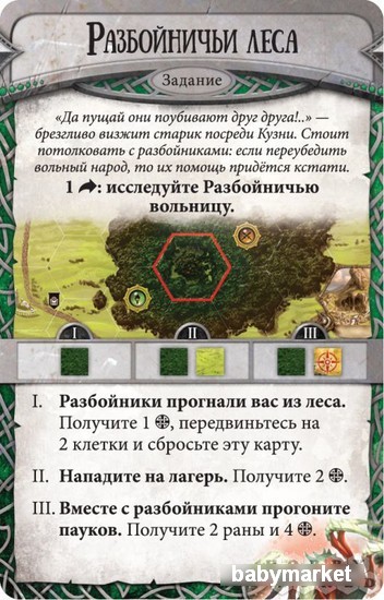 Мир Хобби Runebound. Третья редакция. В паутине - детский товар