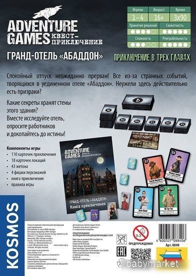 Настольная игра Звезда Adventure Games. Гранд-отель Абаддон - детский товар