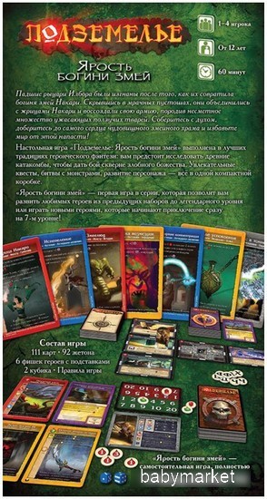 Настольная игра Мир Хобби Подземелье. Ярость богини змей - детский товар