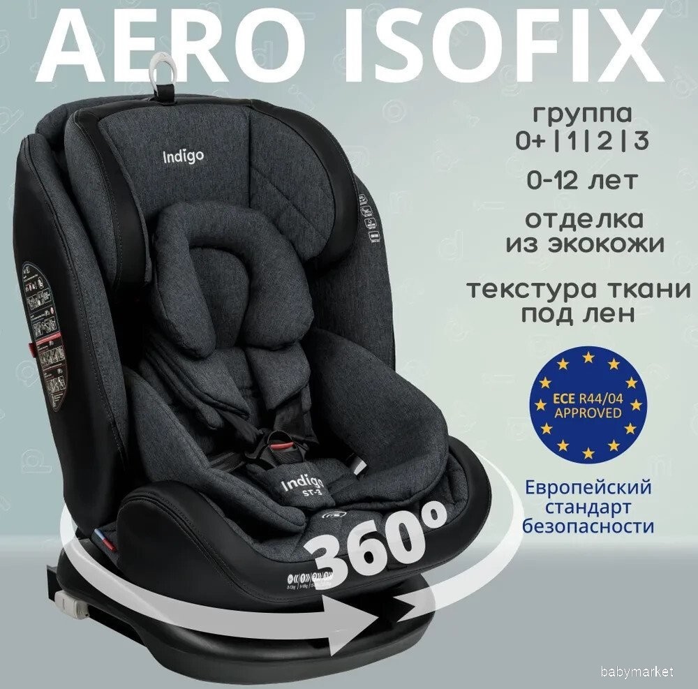 Indigo Aero Isofix ST-3 (темно-серый лен)