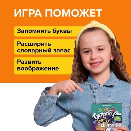 Банда умников Скоробуквы - детский товар