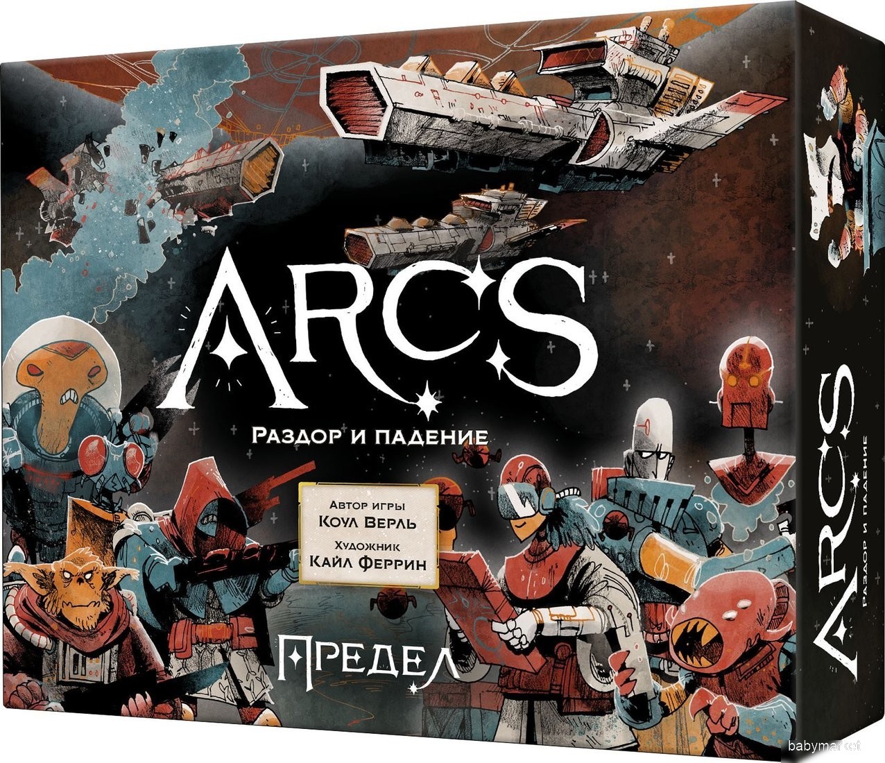 Crowd Games Arcs. Предел. Раздор и падение