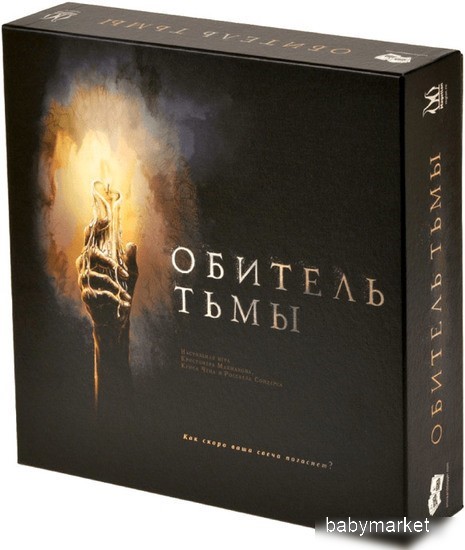 Магеллан Обитель тьмы