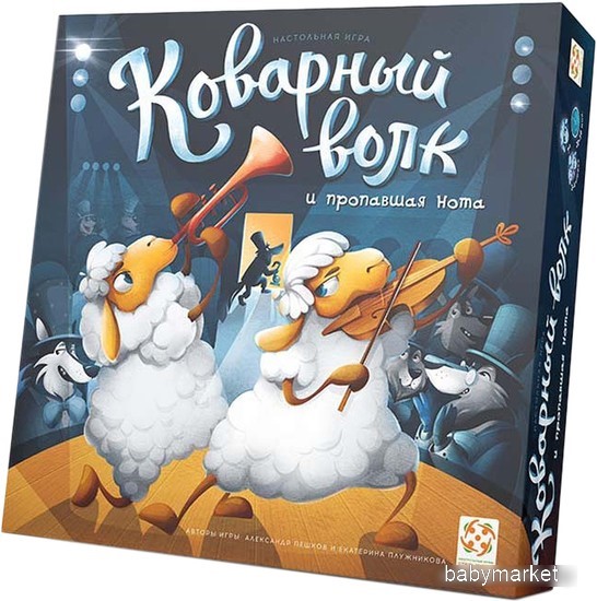 Стиль Жизни Коварный волк и пропавшая нота