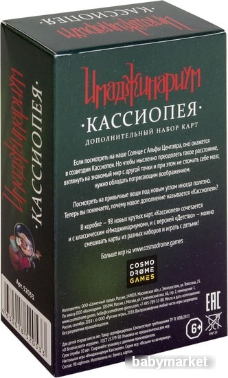 Настольная игра Cosmodrome Games Имаджинариум. Кассиопея / 52053