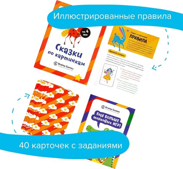 Brainy Games Сказки по картинкам УМ520 - детский товар
