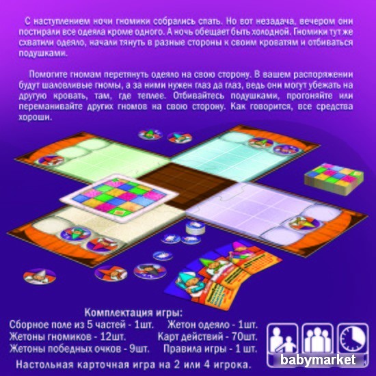 Нескучные игры Мое одеяло - детский товар