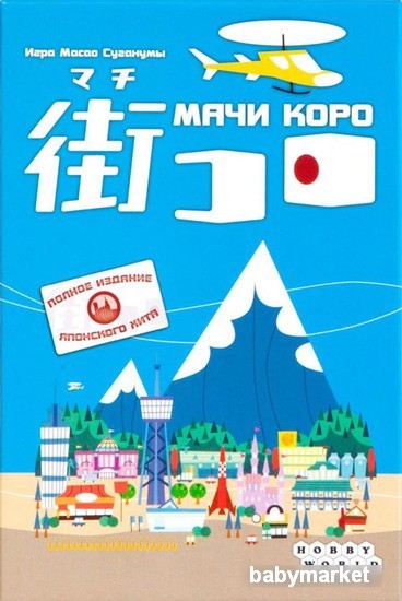 Мир Хобби Мачи Коро