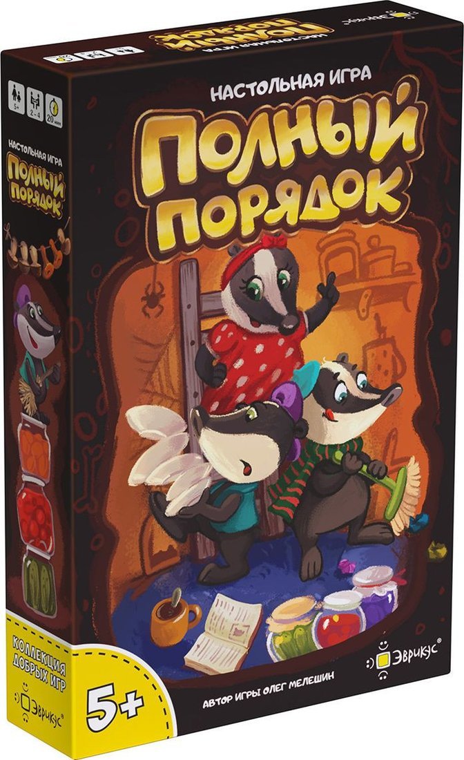 Эврикус Полный порядок