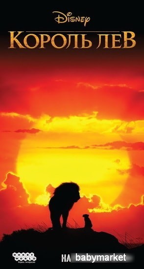 Мир Хобби Король лев - детский товар