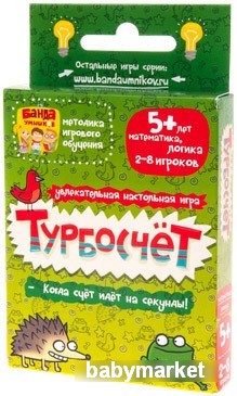Банда умников Турбосчет