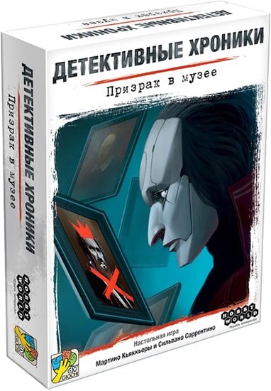 Мир Хобби Детективные хроники: Призрак в музее