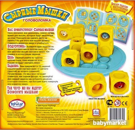 Настольная игра Popular Playthings Сырные мышки - детский товар