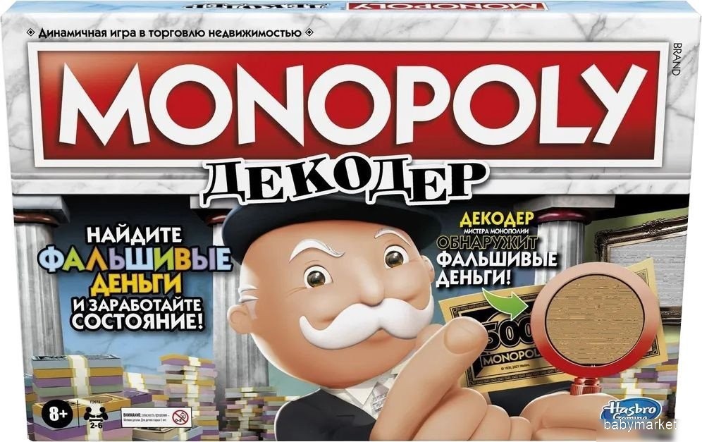 Hasbro Монополия Декодер