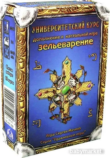 Правильные игры Зельеварение. Университетский курс