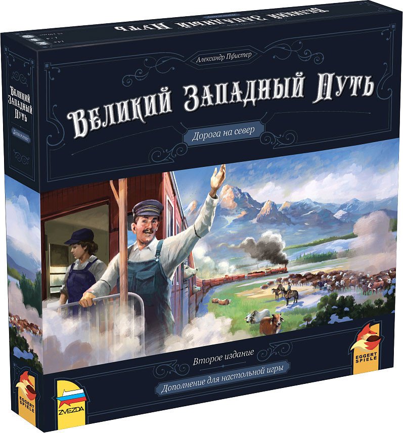 Звезда Великий Западный Путь. Дорога на север 8878